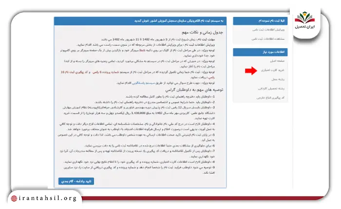مرحله چهارم پذیرش بدون کنکور دانشگاه علمی کاربردی