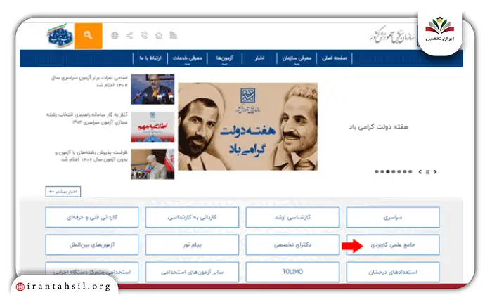 مرحله اول پذیرش بدون کنکور دانشگاه علمی کاربردیبدون کنکور دانشگاه علمی کاربردی