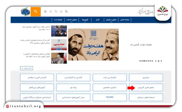 مرحله اول پیگیری ثبت نام دانشگاه علمی کاربردی