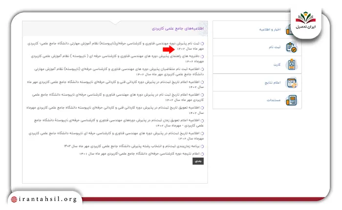 مرحله دوم پذیرش بدون کنکور دانشگاه علمی کاربردی