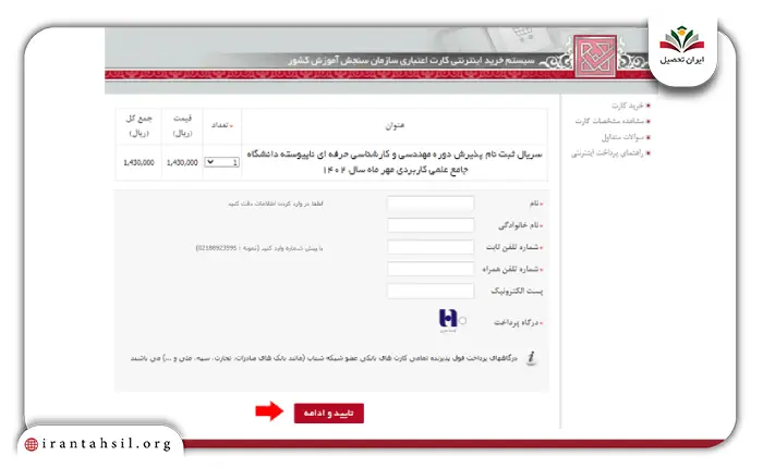 مرحله ششم پذیرش بدون کنکور دانشگاه علمی کاربردی