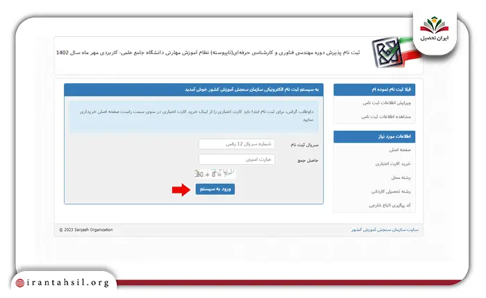 مرحله هشتم پذیرش بدون کنکور دانشگاه علمی کاربردی
