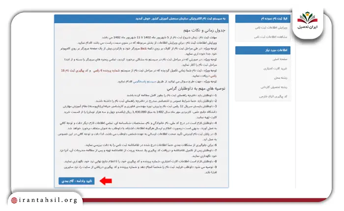 مرحله هفتم پذیرش بدون کنکور دانشگاه علمی کاربردی
