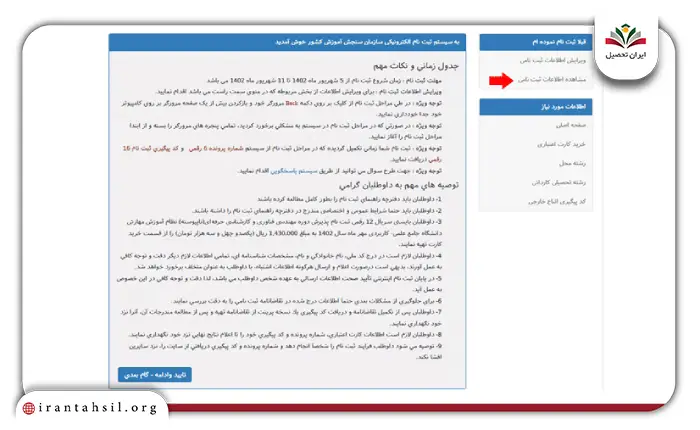 مرحله چهارم پیگیری ثبت نام دانشگاه علمی کاربردی