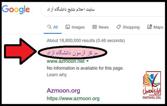 نحوه مشاهده بدون کنکور آزاد