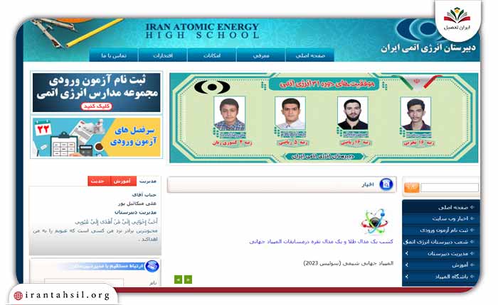 روش ثبتنام در دبیرستان انرژی اتمی 1