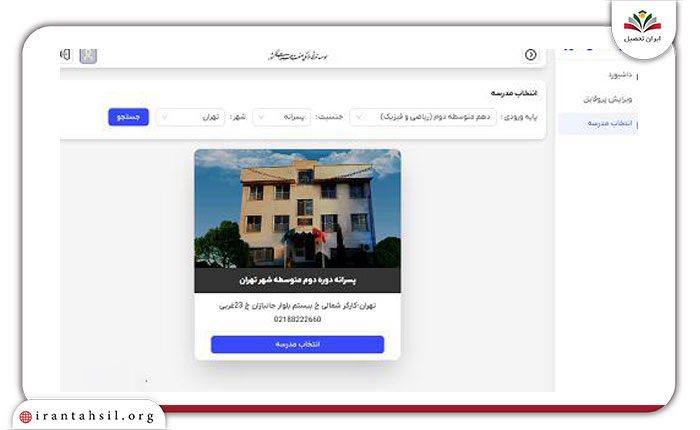 روش ثبتنام در دبیرستان انرژی اتمی 3