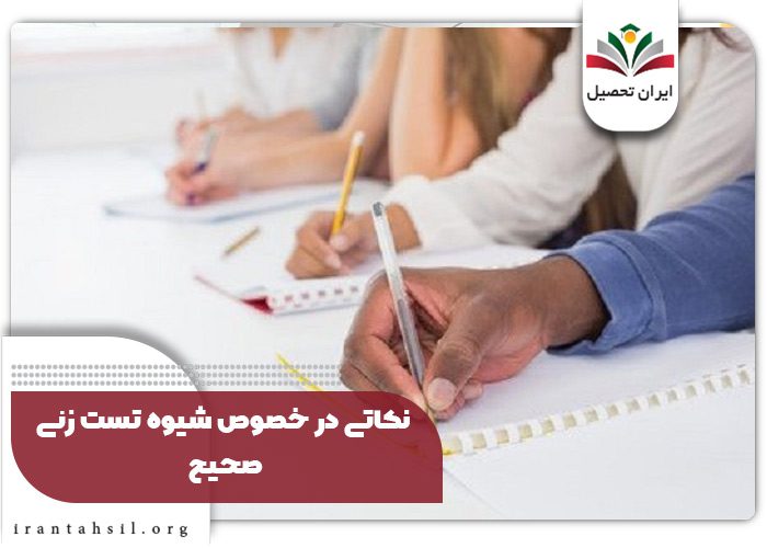 نکاتی در خصوص شیوه تست زنی صحیح