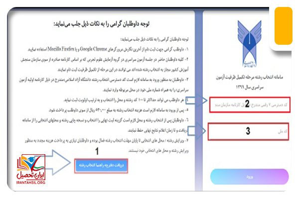  تکمیل ظرفیت دانشگاه آزاد 