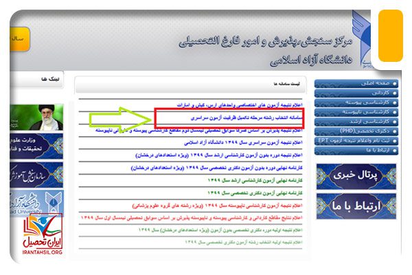 سامانه azmoon.org