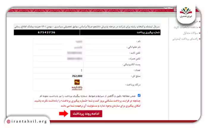 بر روی “ادامه روند پرداخت” کلیک کنید