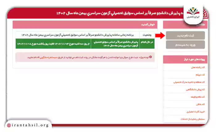 روی گزینه “ثبت نام جدید” کلیک کنید