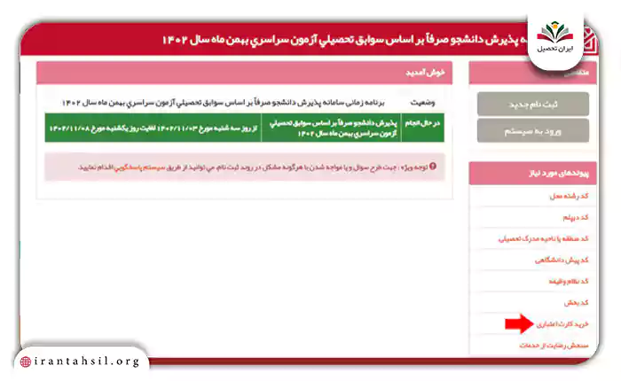 روی گزینه “خرید کارت اعتباری” در سمت راست کلیک کنید