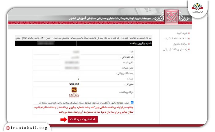 گام ششم ثبت نام تکمیل ظرفیت غیرانتفاعی