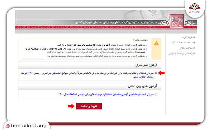گام چهارم ثبت نام تکمیل ظرفیت غیرانتفاعی