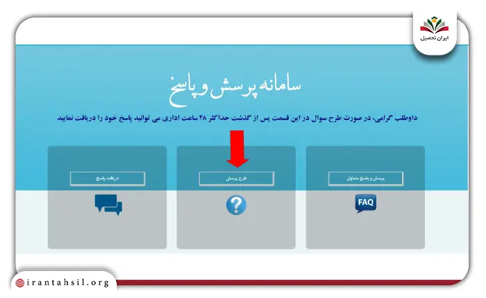 مرحله سوم نحوه ثبت اعتراض به نتایج دانشگاه آزاد