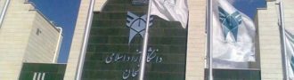 رشته های بدون کنکور دانشگاه آزاد زنجان 98 - 97