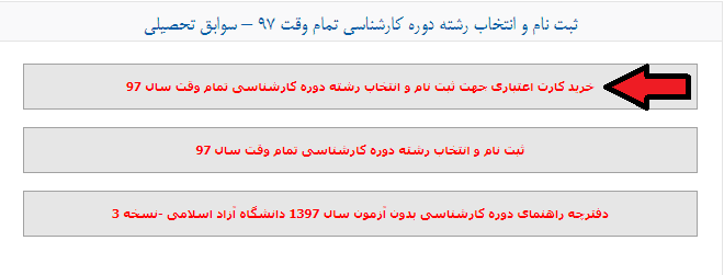 ثبت نام رشته های دانشگاه آزاد کیش