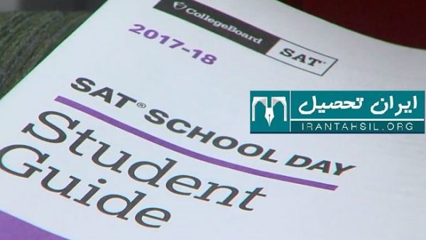 مشاهده نمونه سوالات آزمون SAT