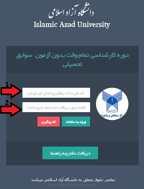 ورود به سیستم ثبت نام رشته های بدون کنکور کیش