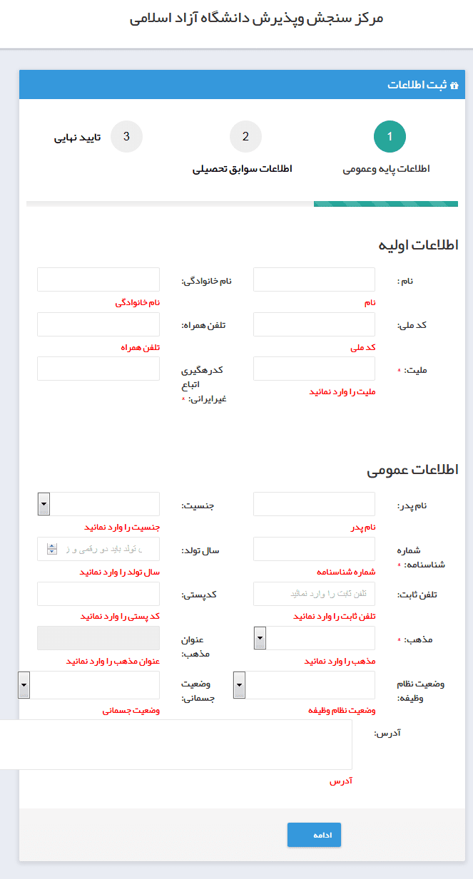ورود کد رشته های دانشگاه آزاد کیش