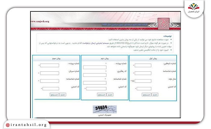 گام دوم دریافت شناسه انتخاب رشته دانشگاه آزاد