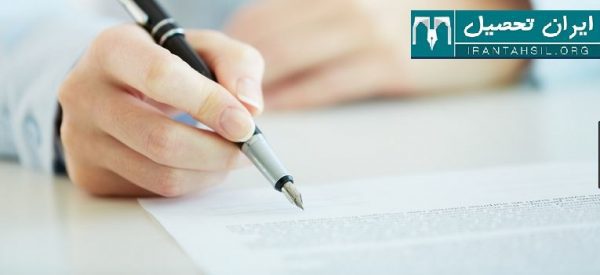 شرایط ثبت نام دانشگاه رضوی ویژه مقطع متوسطه دوم
