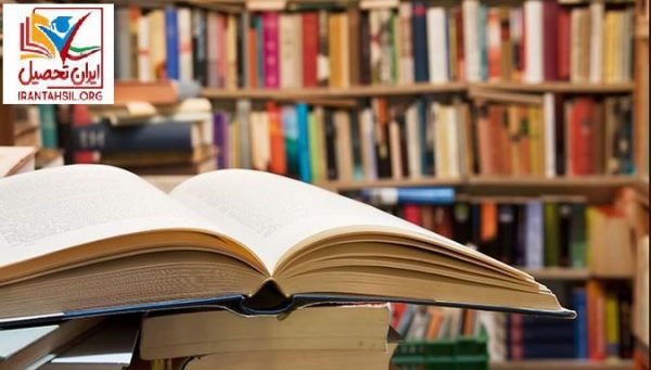 منابع دکتری دروس تخصصی علوم قرآنی و حدیث