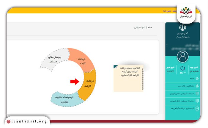دریافت کارنامه