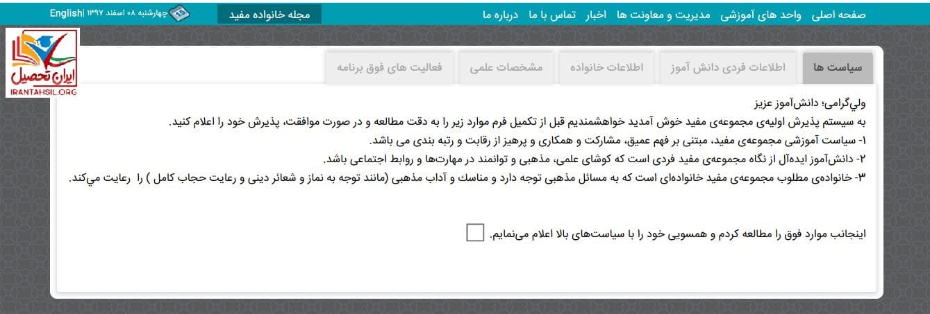 نحوه-ثبت-نام-دبیرستان-مفید