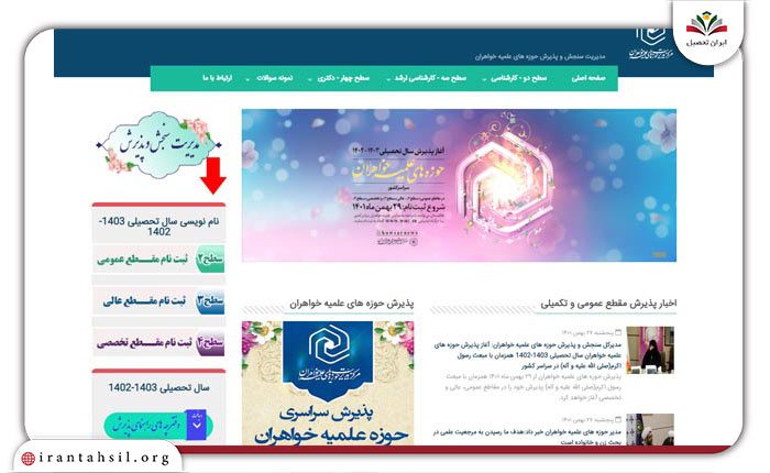 مرحله اول ثبت نام حوزه