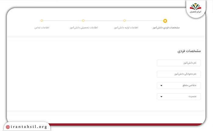 مرحله پنجم ثبت نام آزمون ورودی مدارس سلام