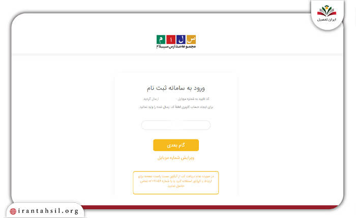 مرحله چهارم ثبت نام آزمون ورودی مدارس سلام