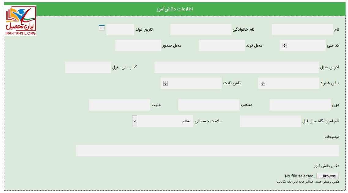 نحوه ثبت نام مدارس بعثت 1