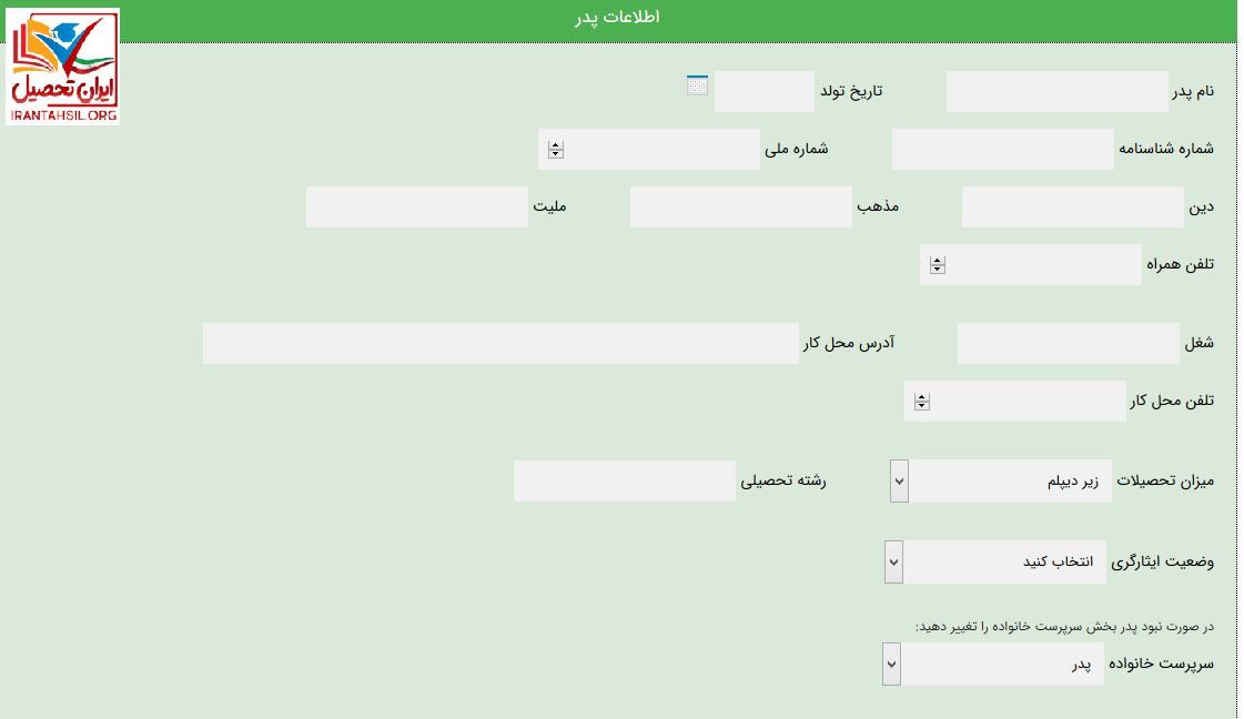 نحوه ثبت نام مدارس بعثت 2