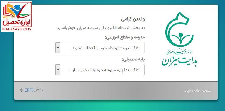 نحوه ثبت نام مدارس میزان