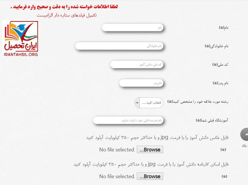 ثبت نام دبیرستان سلامت اصفهان 99 - 98