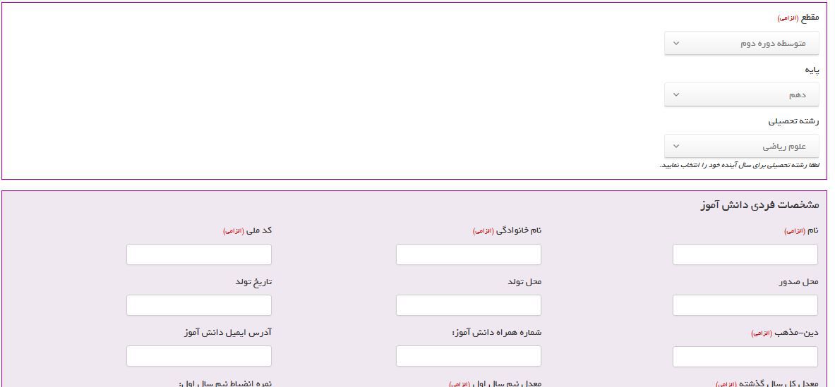 مرحله اول پیش ثبت نام دبیرستان های هدف