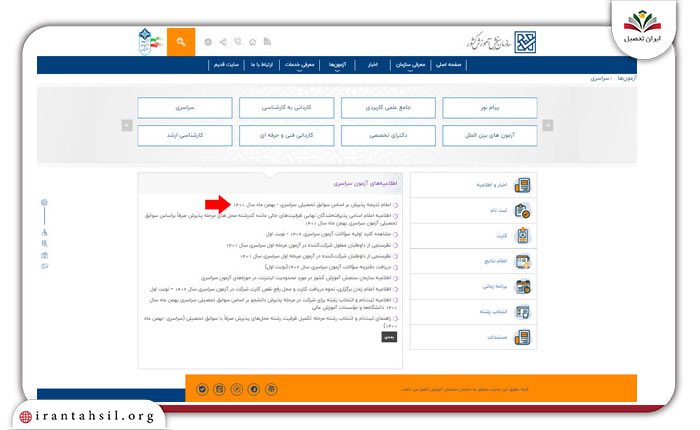 گام دوم مشاهده نتایج ثبت نام بدون کنکور پیام نور
