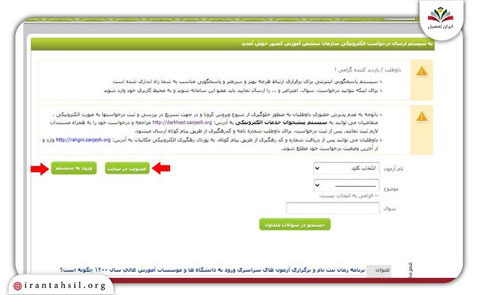 گام سوم اعتراض به نتایج بدون کنکور پیام نور