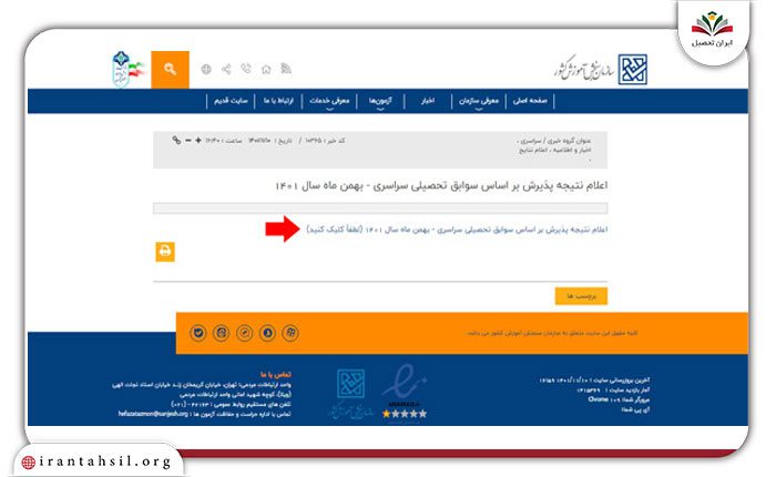گام سوم مشاهده نتایج ثبت نام بدون کنکور پیام نور