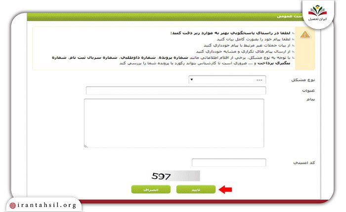 گام هشتم اعتراض به نتایج بدون کنکور پیام نور