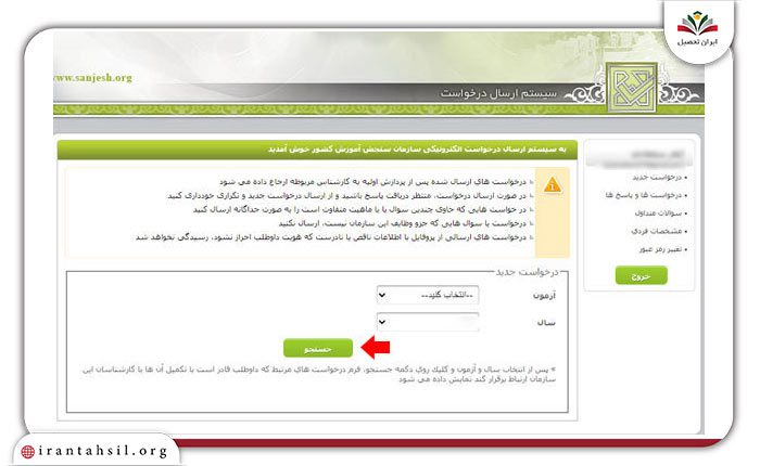 گام هفتم اعتراض به نتایج بدون کنکور پیام نور