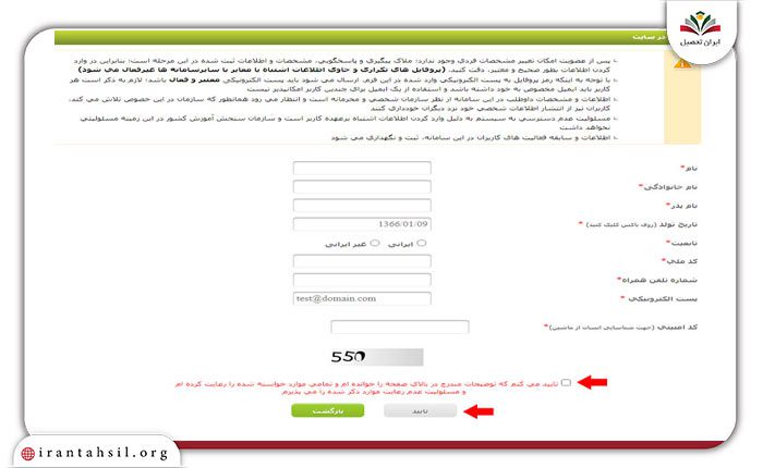 گام چهارم اعتراض به نتایج بدون کنکور پیام نور