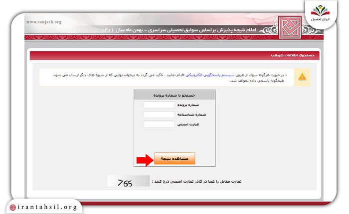 گام چهارم مشاهده نتایج ثبت نام بدون کنکور پیام نور