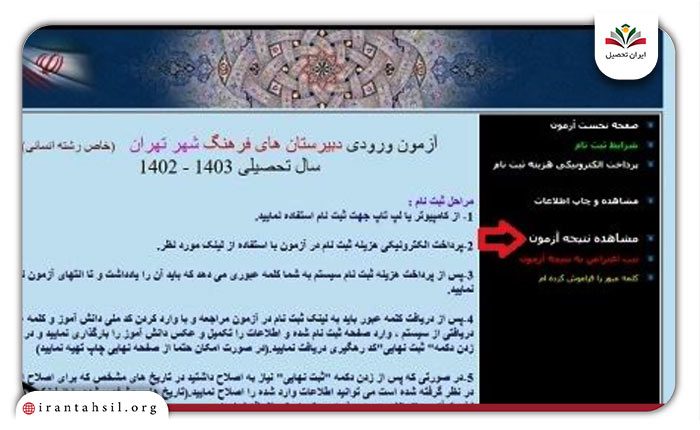مرحله اول مشاهده نتایج آزمون مدارس فرهنگ