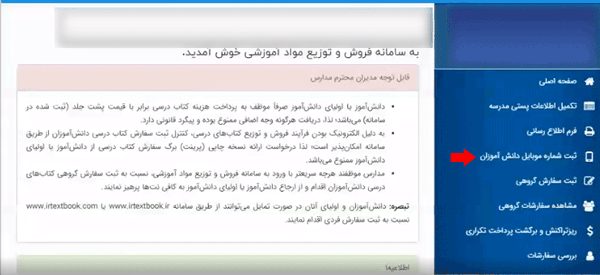 ثبت شماره موبایل دانش آموزان فنی حرفه ایی