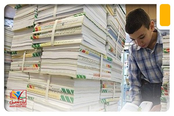لیست مدارک لازم برای ثبت نام کتب درسی