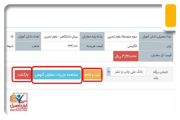 مشاهده جزئیات سفارش کتب درسی