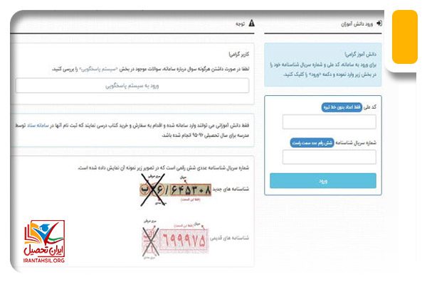 وارد کردن اطلاعات در سامانه ثبت نام کتب درسی